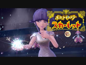 絶叫系配信者によるポケモン乱獲記　ポケモンSV　part21