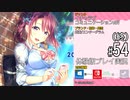 アイキス２ 体験版 #54（終）