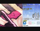 はつゆきさくら 体験版 #16【12月19日（月）】『はつゆきさくら１０周年アニバーサリーエディション』2022年12月23日発売記念