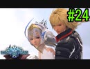 【SO6】星の海を冒険しよう！#24【ゲーム実況/初見プレイ】