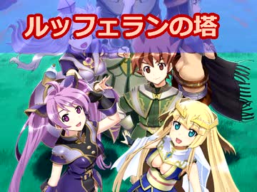 【ボイスロイド】物語版ルッフェランの塔【クイズ大会】