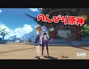【原神 ‐Genshin‐】甘雨ちゃんの超仕事シリーズ258！雑談しながらデイリー消費の予定が珊瑚宮心海の妨害工作をくらいました…！【Part640】