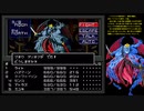 真・女神転生【N-15】復讐の牙