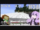 ゆかりのGo Insane SkyBlock versionver0.3.3【1.17.1】＃38