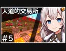 【マルチ実況】スカブロ勢たちのマインクラフトpart5【Minecraft】