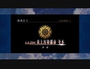 【Fate/Grand Order】 人理修復紀行part1 炎上汚染都市 冬木 【FGO】