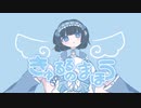 きゅるるのまほう feat.葛駄夜音