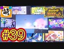 【ゆたポケ旅】相棒とポケットモンスター バイオレットをゆたぁ～りと　#39 [萌黄鮭]