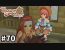 #70【テイルズオブシンフォニア】目指せシリーズ制覇！君と響きあうRPG、TOSを完全初見で楽しむ！！【TALES OF SYMPHONIA】【実況】