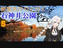 紲星あかりと行く石神井公園 5回目 大泉学園通り～東映アニメーション・アニメ研究ビルまで