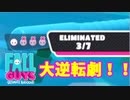【フォールガイズ】「初プレイのステージで大逆転！」