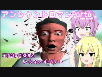 クソゲーハンターゆかりん#10　アンシャントロマン part6