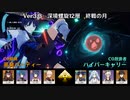 ハウンドどもを踏みつぶせ！放浪者ハイパーキャリー 星9攻略【原神 Ver3.3 深境螺旋12層】