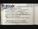 【軌跡シリーズ】英雄伝説　零の軌跡：改実況：5分の制し方（#254）【制覇を目指して】