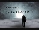 不思議夢【ショートフィクション】