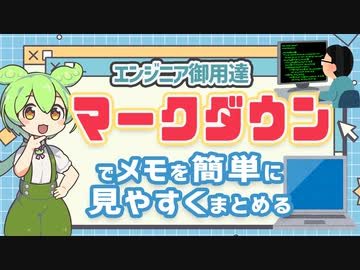 【超便利】マークダウンを使ったらメモ帳アプリには戻れない！ | VOICEVOX解説