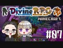 【Minecraft】 2人でDivineRPGに挑戦！ 【いちご大福&佐倉キリ】#07
