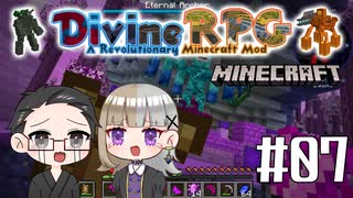 【Minecraft】 2人でDivineRPGに挑戦！ 【いちご大福&佐倉キリ】#07