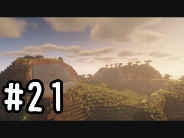 最小地図の地上整地 SH【Minecraft】#21