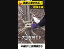 親綱の結び方【法面講座】#法面工事 #土木工事 #口伝