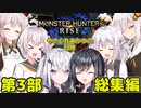 【やさぐれあかりの日常】第3部　それでも歴史は紡がれる　総集編【VOICEROID劇場】