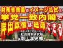 財務省傀儡のイメージ払拭と挙党一致内閣で岸田政権は延命できる 12-17-2022