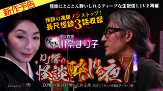 【2023年1月新作予告】ＤＪ響の怪談に酔いしれる夜　第７回（Amazon Prime Videoチャンネル初登場）【無料】