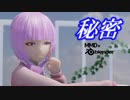 【MMDモデル配布あり】【MMDxblender】JK可不さんと花譜さんで秘密