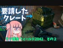 【BF2042】私は助けてもらわねェと戦っていけねェ自信がある!ストーリー113