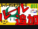 なかよしマリオ第6話