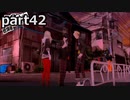 【姉弟そろって】ペルソナ５ ザ・ロイヤル　初見実況プレイ　part42