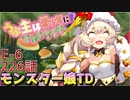 うぷ主は美少年になるようです モンスター娘TD 226話 イベントクエスト「インモラル・スターライト」E-6