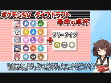 【ポケモンSV】革命の卓杯：タイプドラフトバトル　その１（VSヶ崎さん）