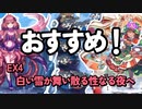 EX4　白い雪が舞い散る性なる夜へ レア以下放置