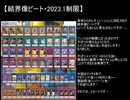 【遊戯王ADS】結界像ビート研究室5