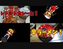 【ルーミアの食レポ】レトルトカレーと辛ラーメン