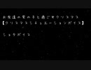 お友達の男の子と過ごすクリスマス【クリスマスシチュエーションボイス】