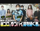 沖と魚拓の麻雀ロワイヤル　RETURNS　第409話(1/10)