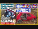 【SCUM】Vol-6  スタックした車を、どうにかして救い出す【VOICEROID】