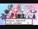 【SVダブル】ふたごちゃんのアカネとアオイがしょうぶをしかけてきた！ #1【A.I.VOICE実況プレイ】