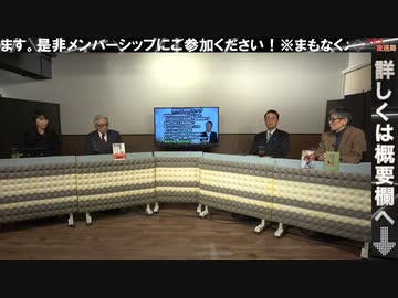 【一般ライブ】12_20（火）13_00～14_00【復刊！撃論ムック】西村幸祐×高山正之×さかきゆい×織田邦男