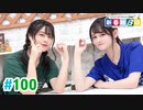 【高画質・完全版】ミュージックレイン3期生 新番組β版 第100回