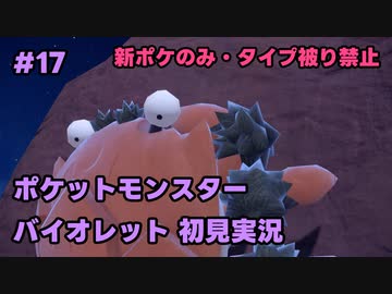 【ポケモンSV実況】17.初代ポケモン図鑑で遊んでた奴がパルデア地方の図鑑を堪能する【バイオレット】