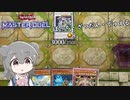【遊戯王マスターデュエル】ぼっち・ざつだん・でゅえる！【Cevio AI実況プレイ】
