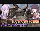 【ガンエボ】高所から撃って撃って撃ちまくれ！【ドム・トルーパー】【VOICEROID実況】
