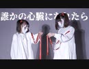 【しいたけ&あられ】だれかの心臓になれたなら　踊ってみた【オリジナル振付】