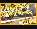 【ApexLegends】私は取れ高を取るんだっ！！！！！！【ゆっくり実況】