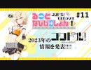 コクドル！「るーとなびげーしょん！」第11回（MC 青山吉能）
