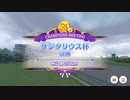 サジタリウス杯決勝（グレードA）