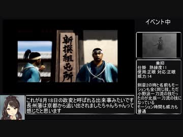 【RTA】風雲 新撰組(04:51:36) part2